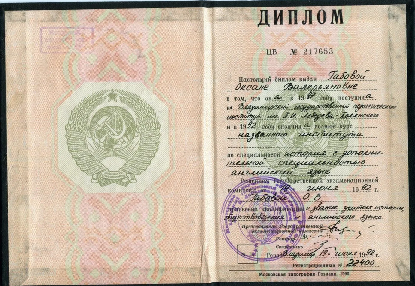 Диплом