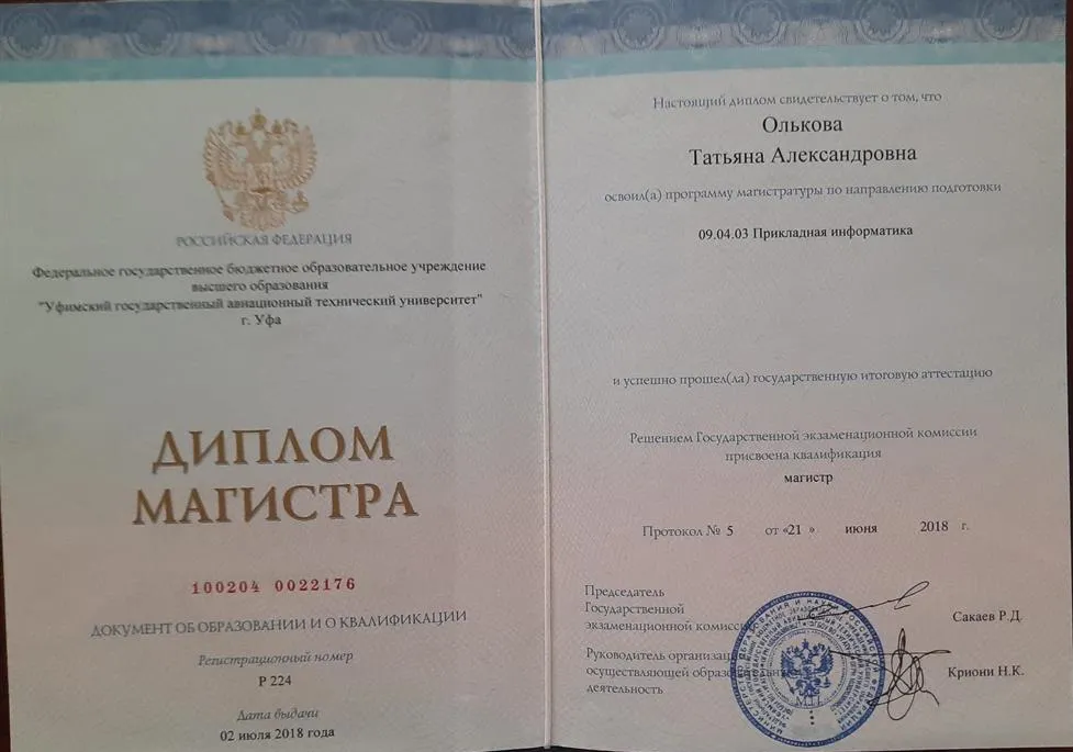Диплом