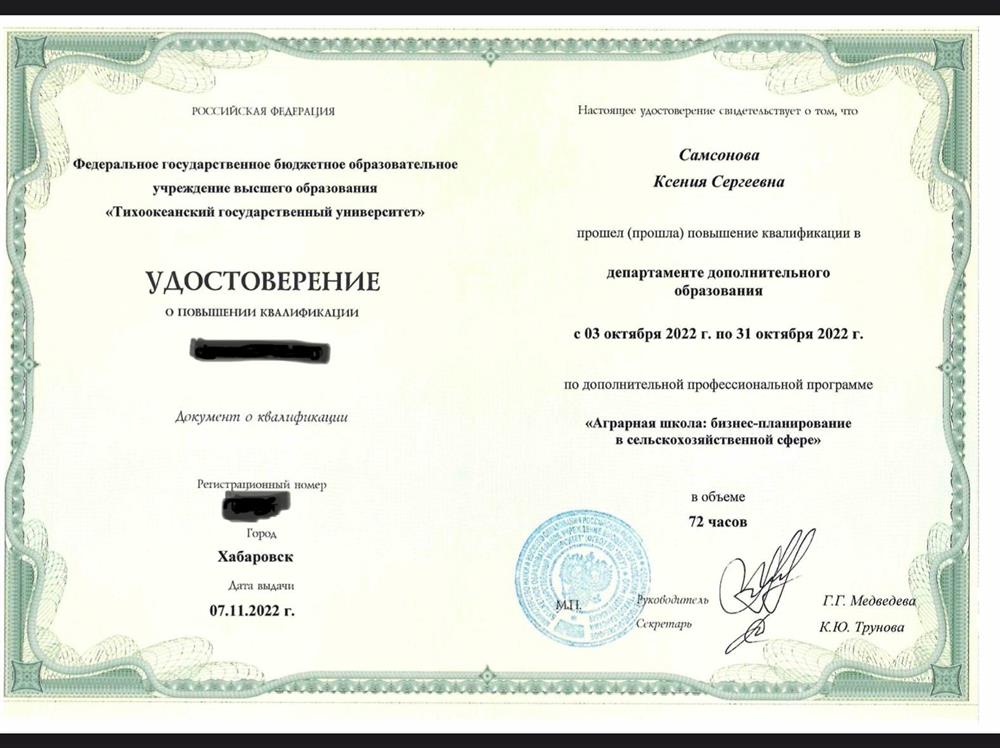 Удостоверение о повышении квалификации
