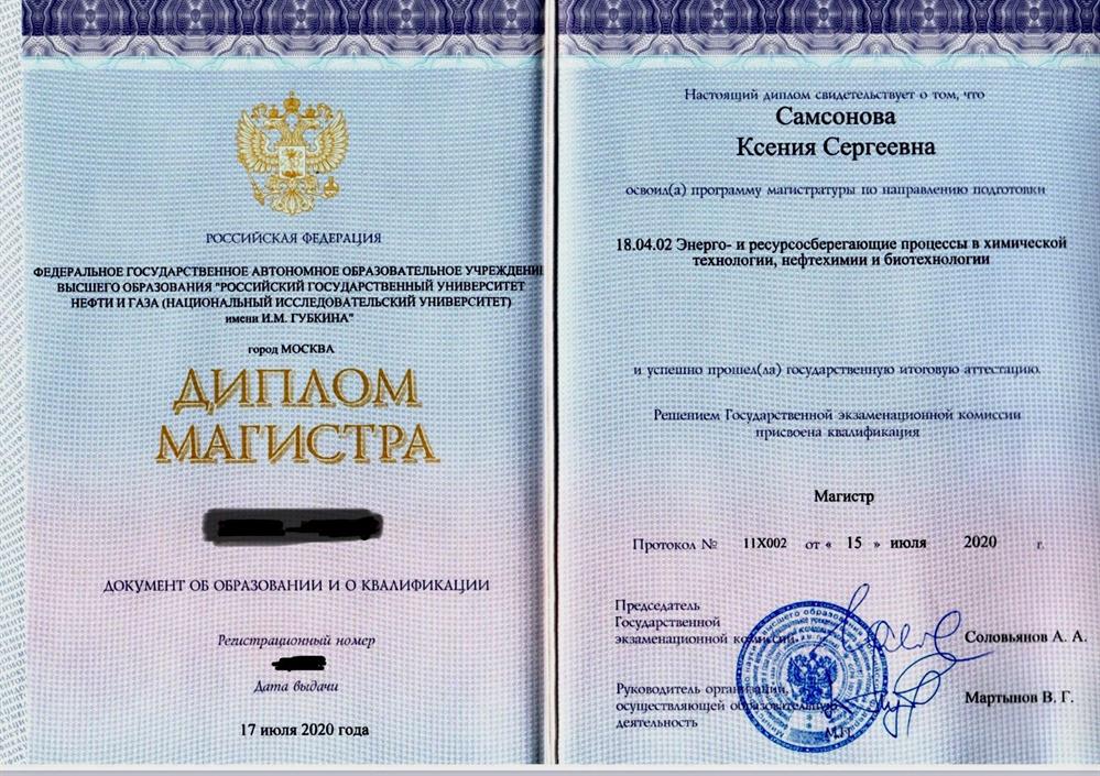 диплом магистра 