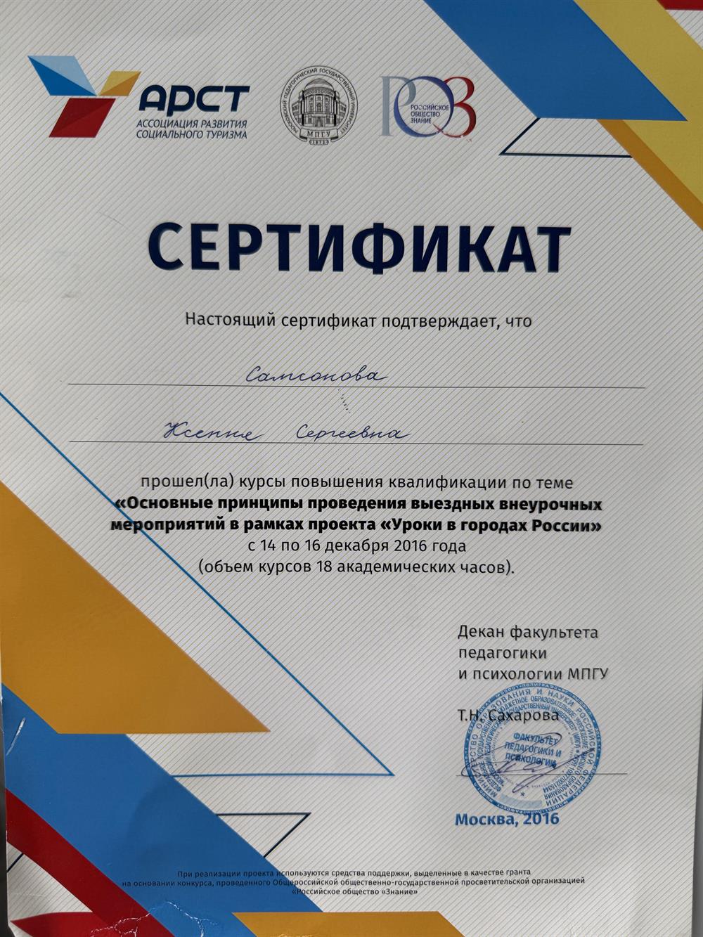 Сертификат повышения квалификации 
