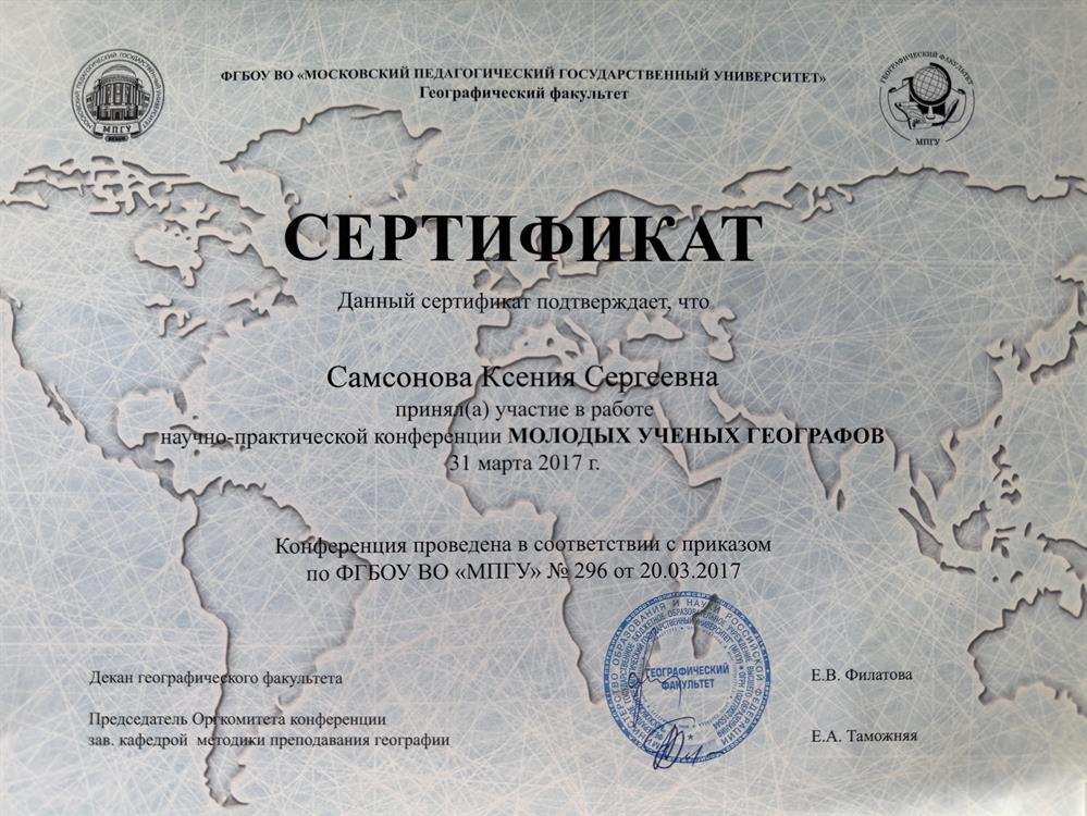 Сертификат научно-практической конференции 