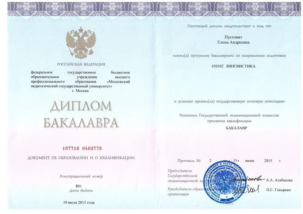 Диплом