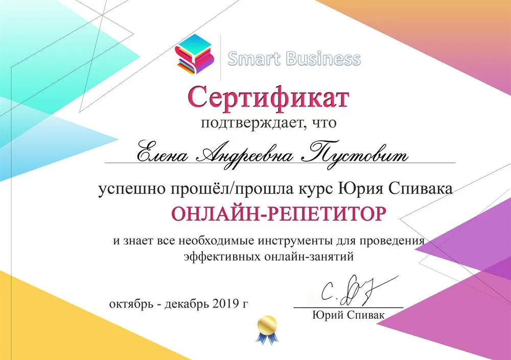Сертификат по дистанционному обучению