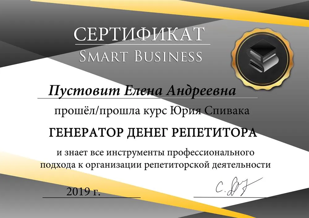 Сертификат