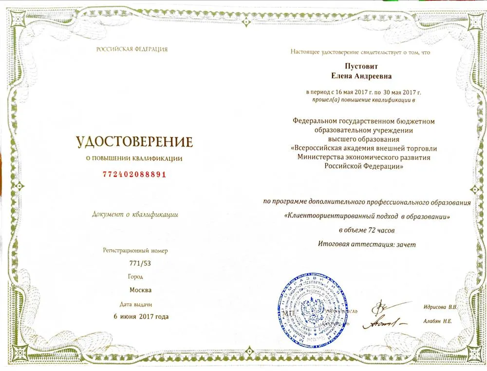 Повышение квалификации ВАВТ