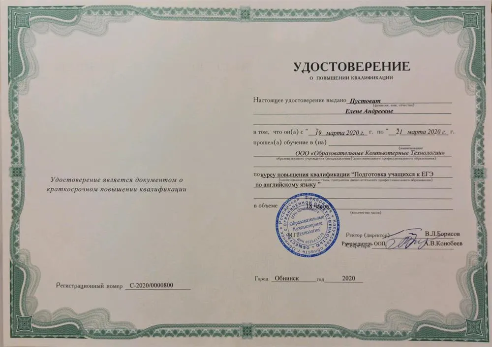 Повышение квалификации ЕГЭ