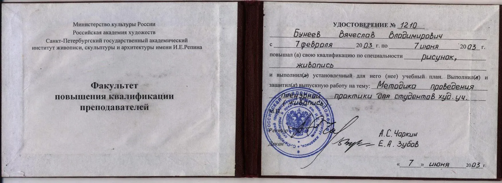 Удостоверение