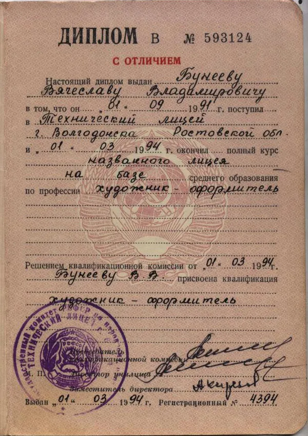 Диплом