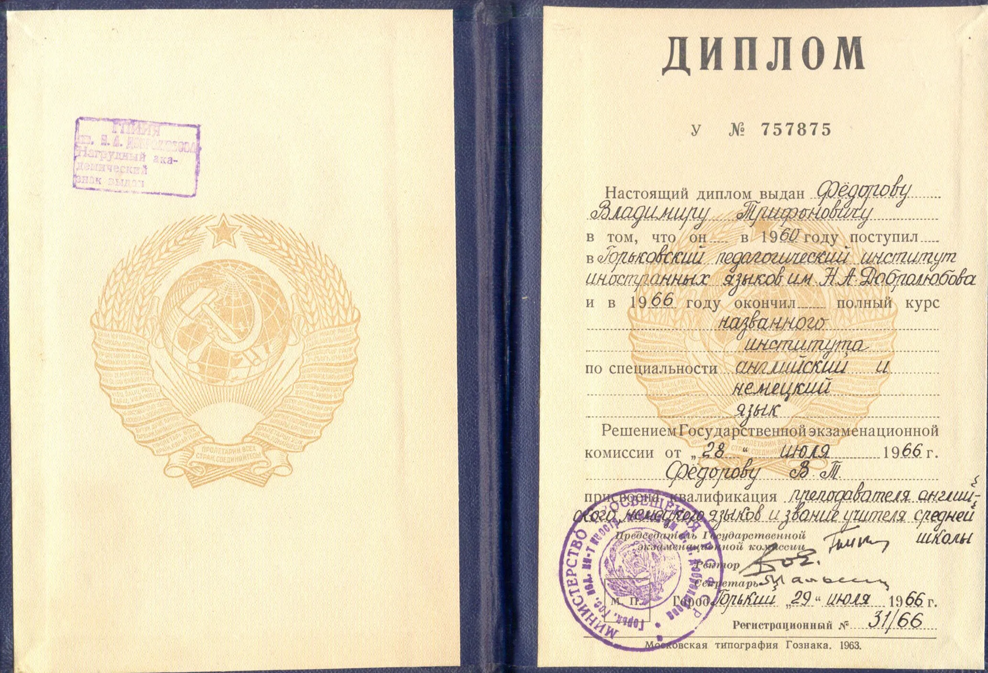 Диплом
