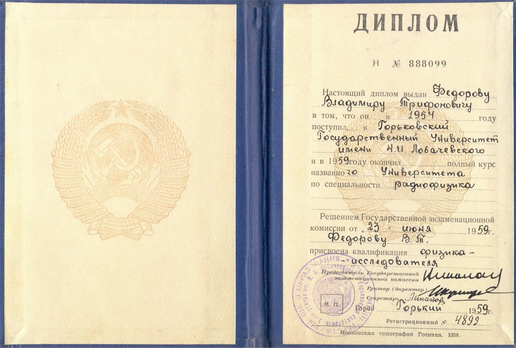 Диплом
