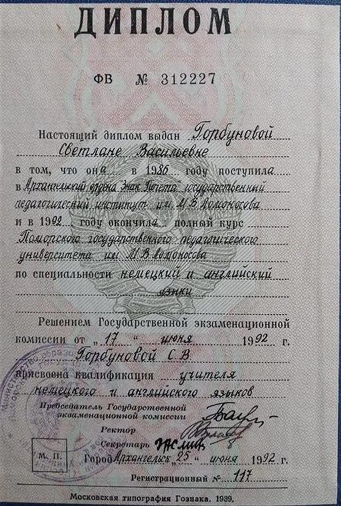 Диплом САФУ
