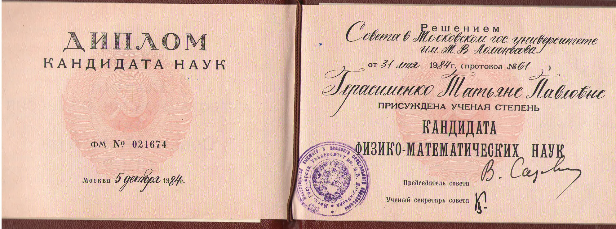Диплом кандидата наук