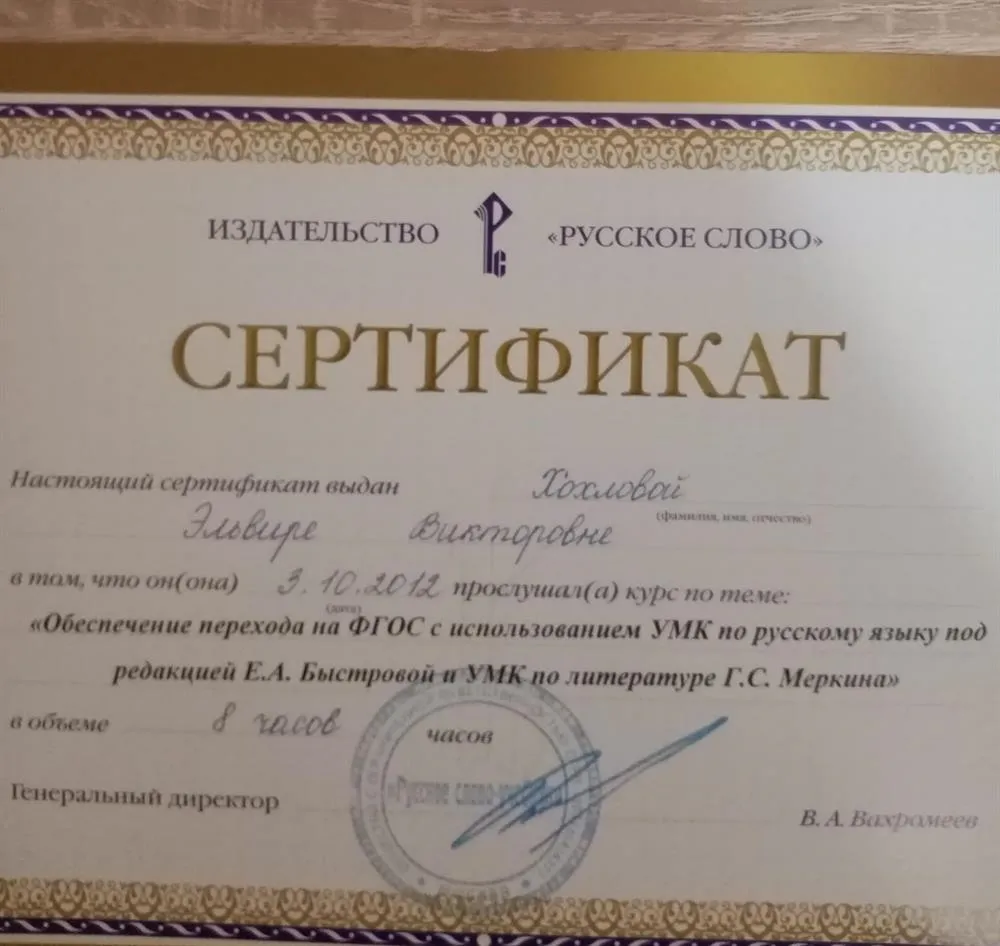 Сертификат о повышении образования