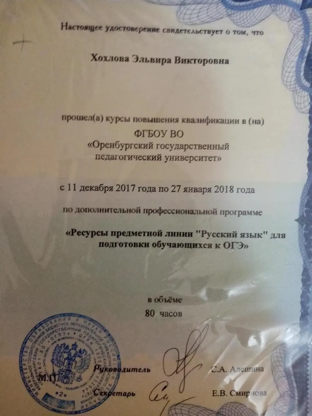 Удостоверение о повышении квалификации