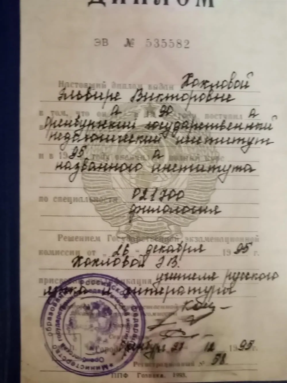 Диплом об образовании
