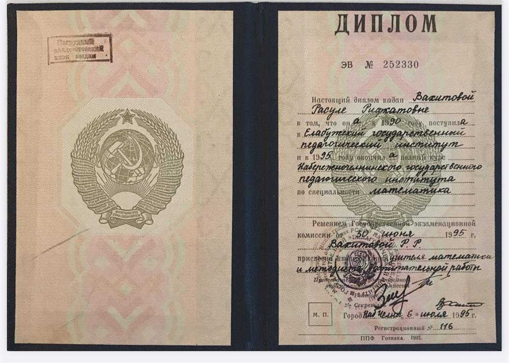 Диплом 