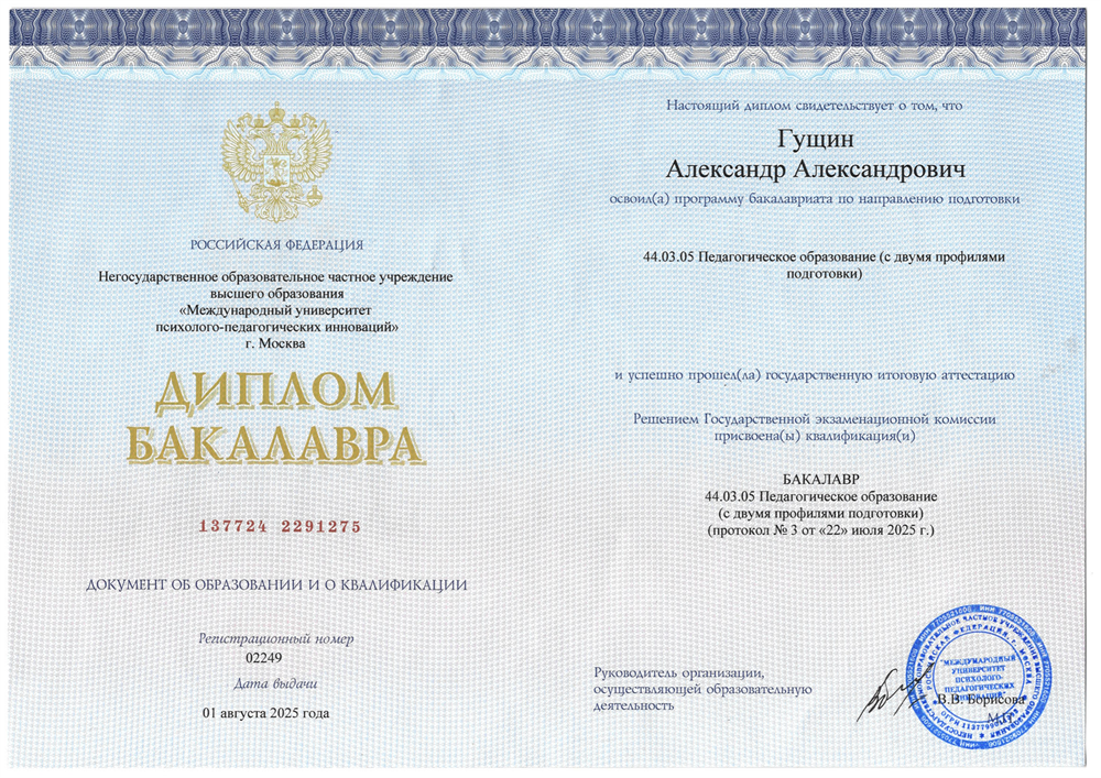 Диплом бакалавра