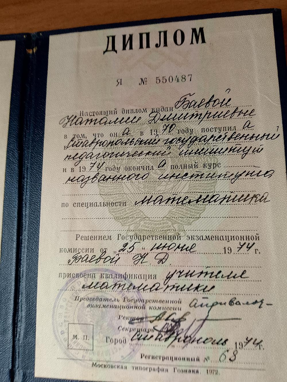 Диплом