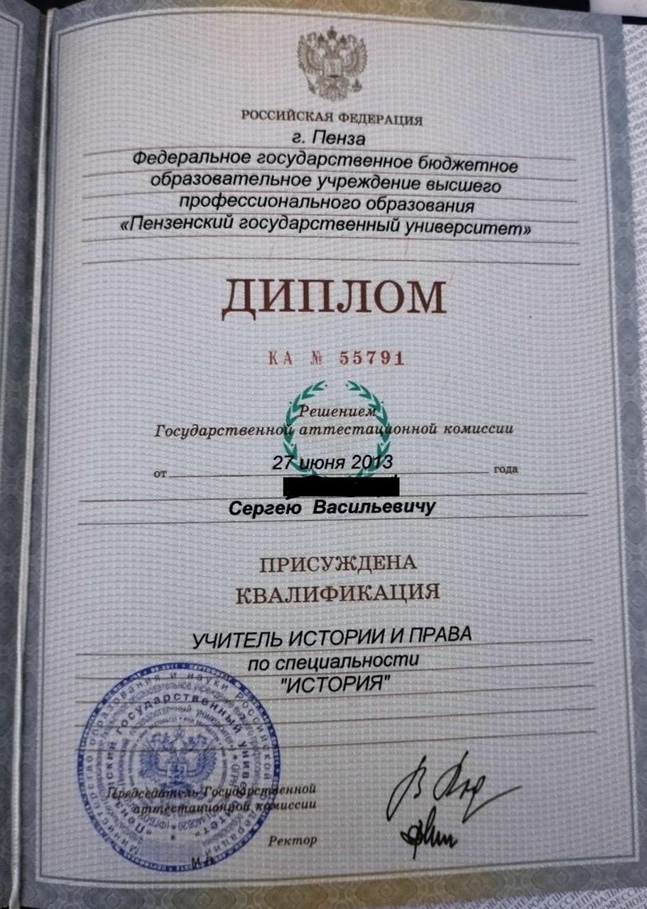 Диплом