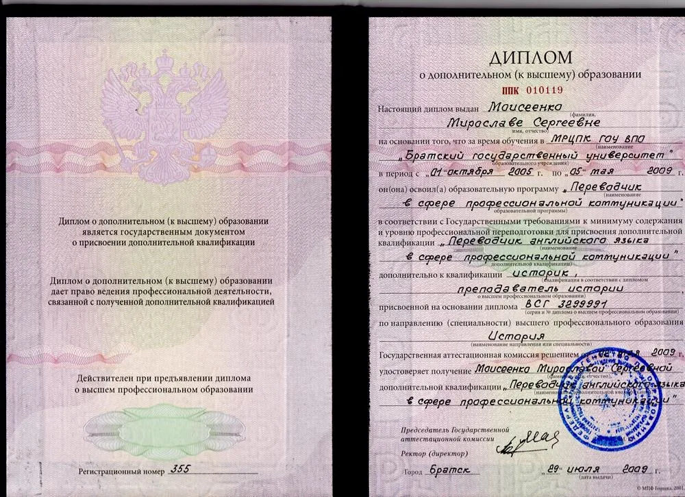 Диплом