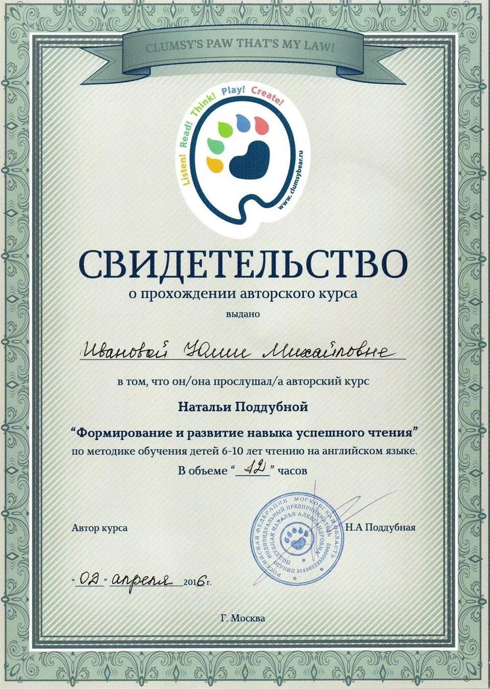 Свидетельство