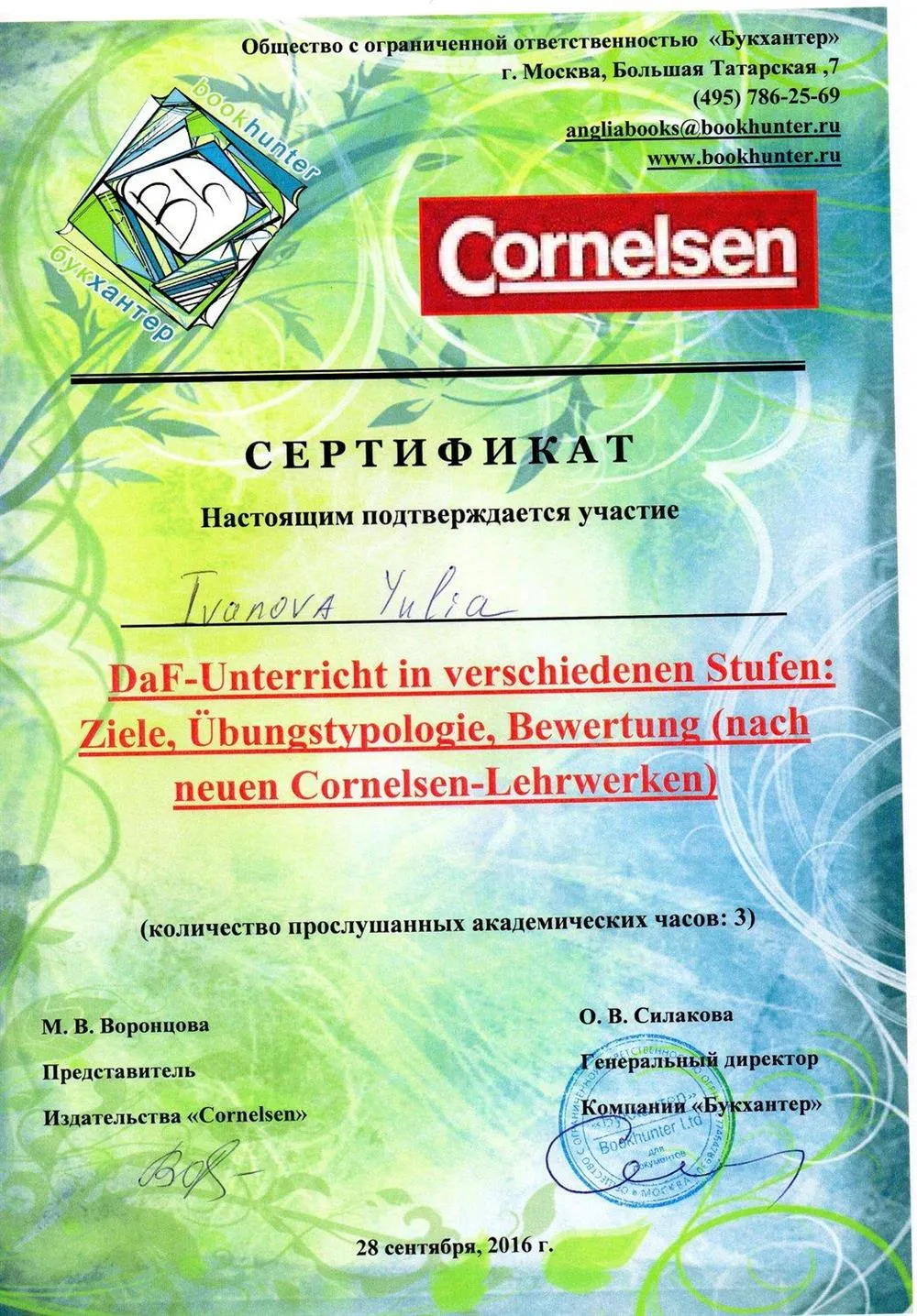 Сертификат DaF- Unterricht