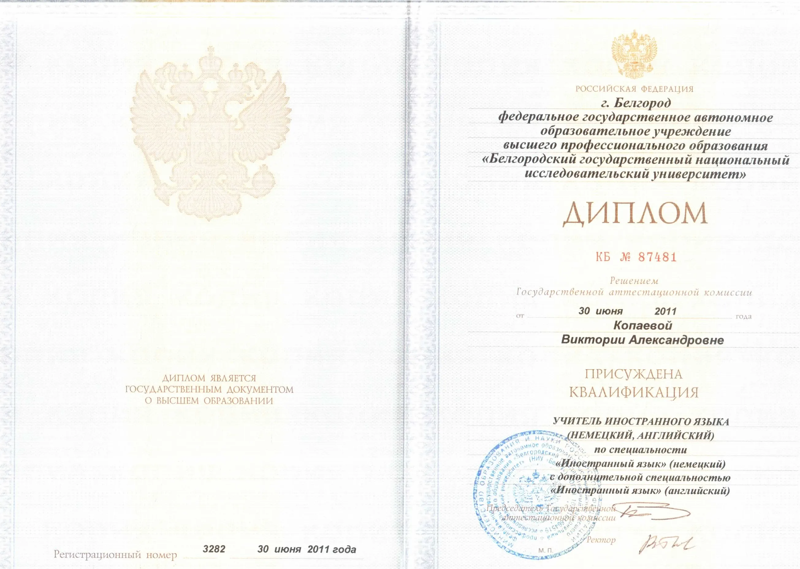 Диплом