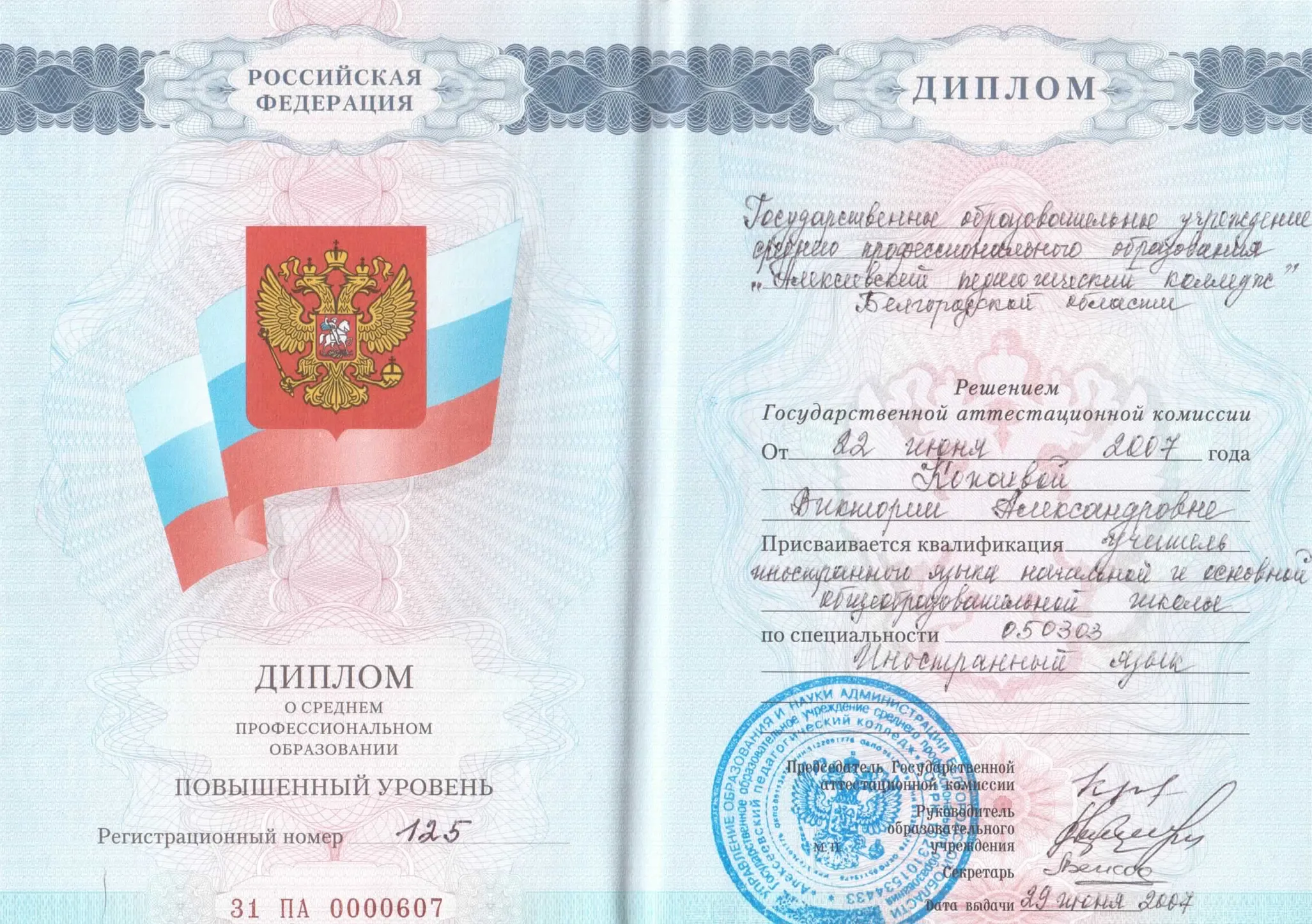 Диплом