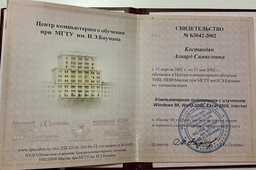 Центр компьютерного обучения при МГТУ им. Баумана (2002 г)