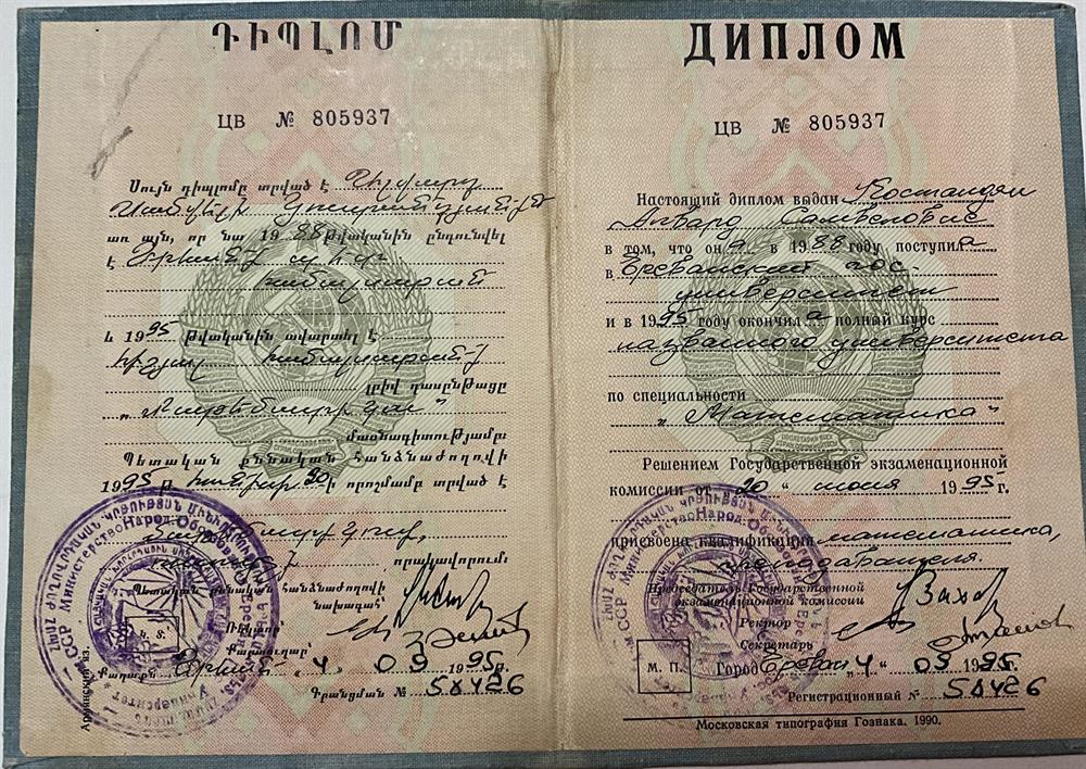 Диплом. Ереванский государственный университет, специальность - математик. 1995 г