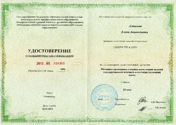 Удостоверение
