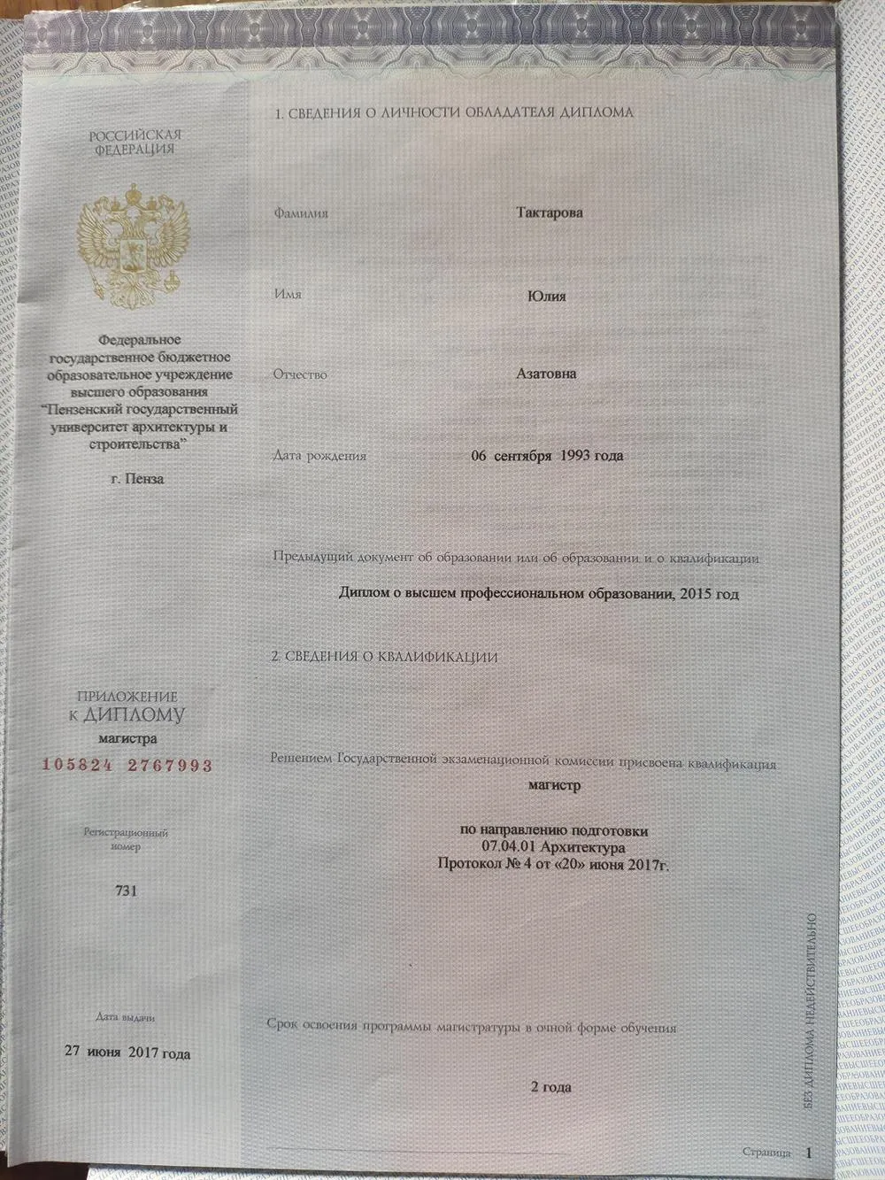 Приложение к диплому