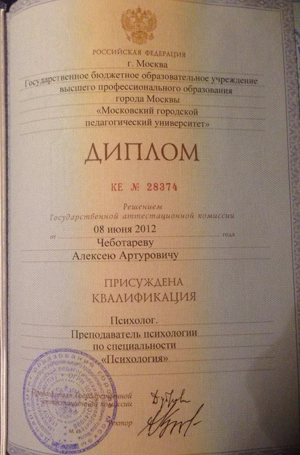 Диплом
