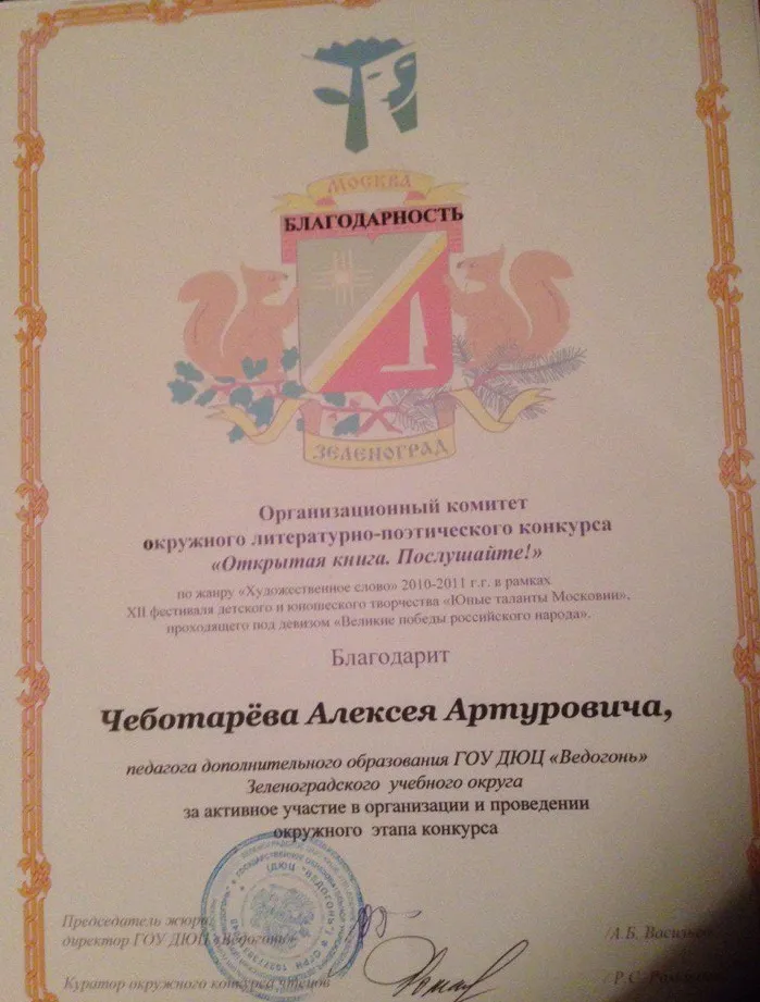 Благодарность № 2