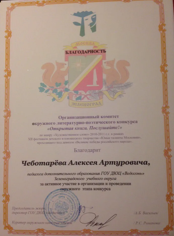 Благодарность № 3