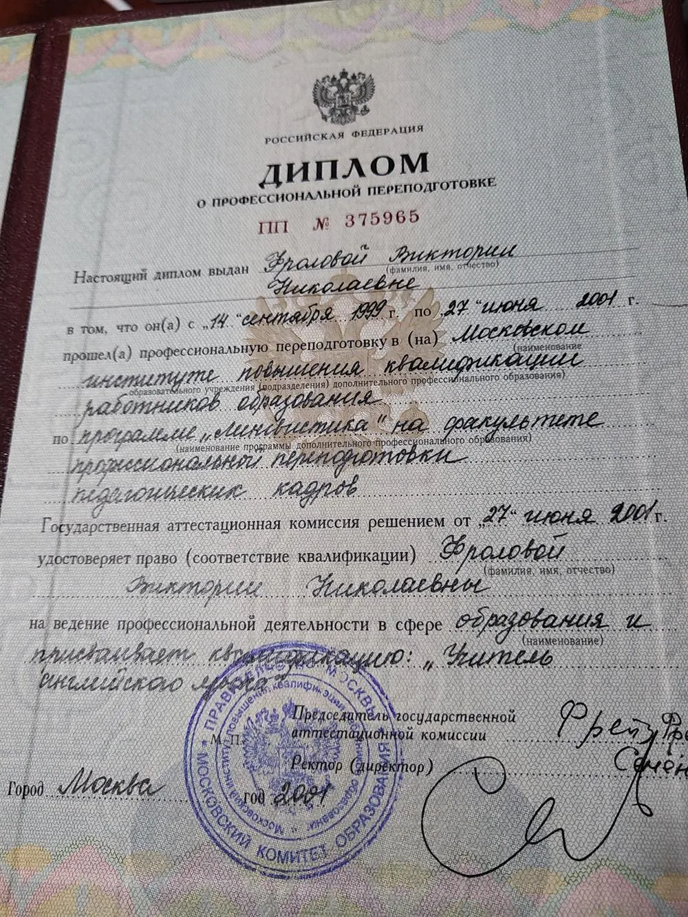 Диплом