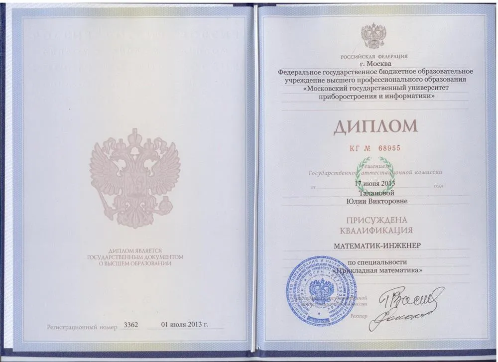 Диплом
