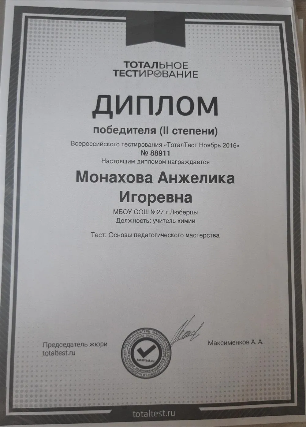 Диплом