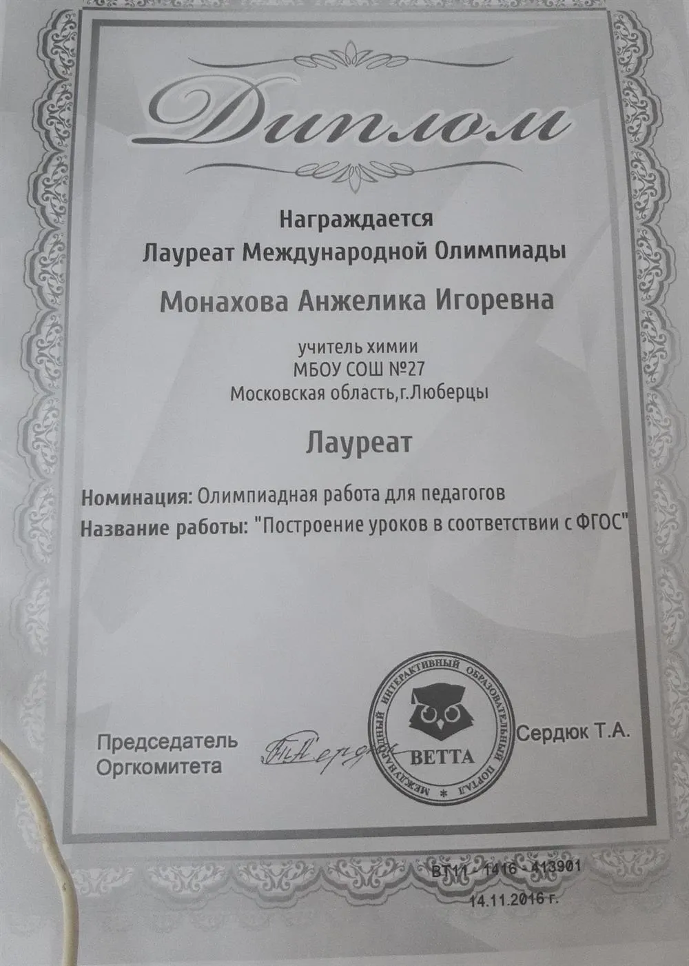 Диплом
