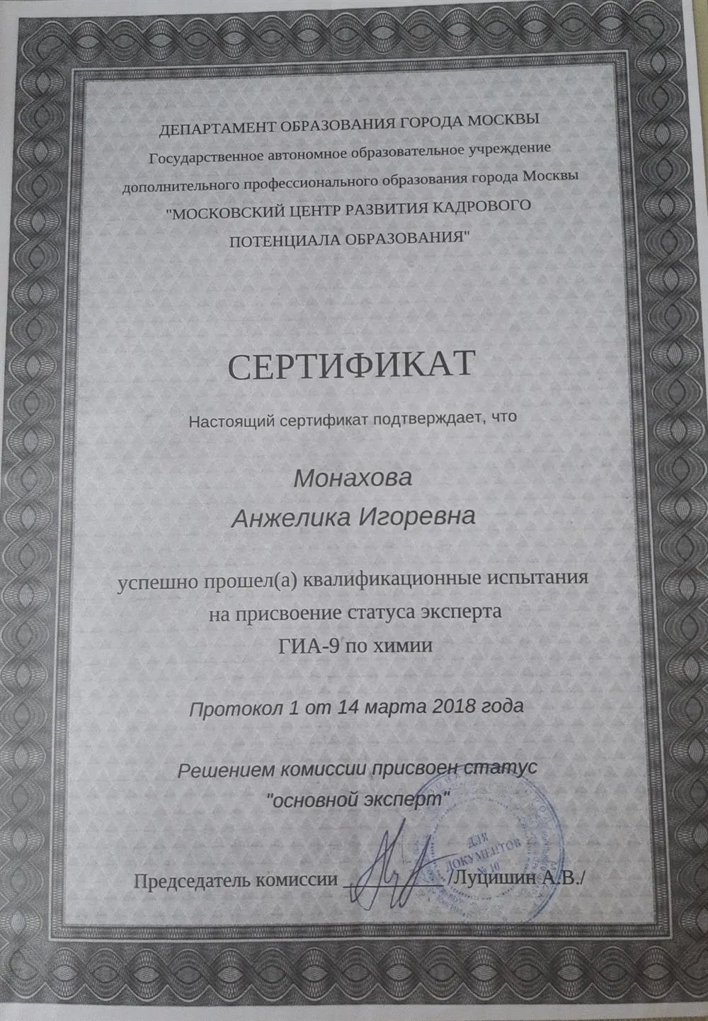 Сертификат