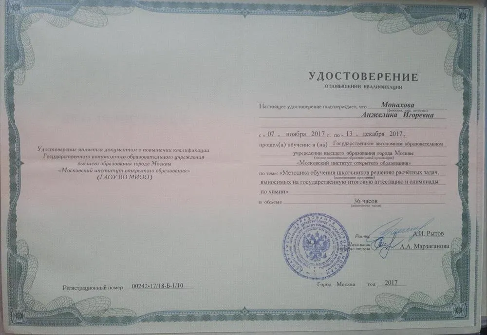 Удостоверение