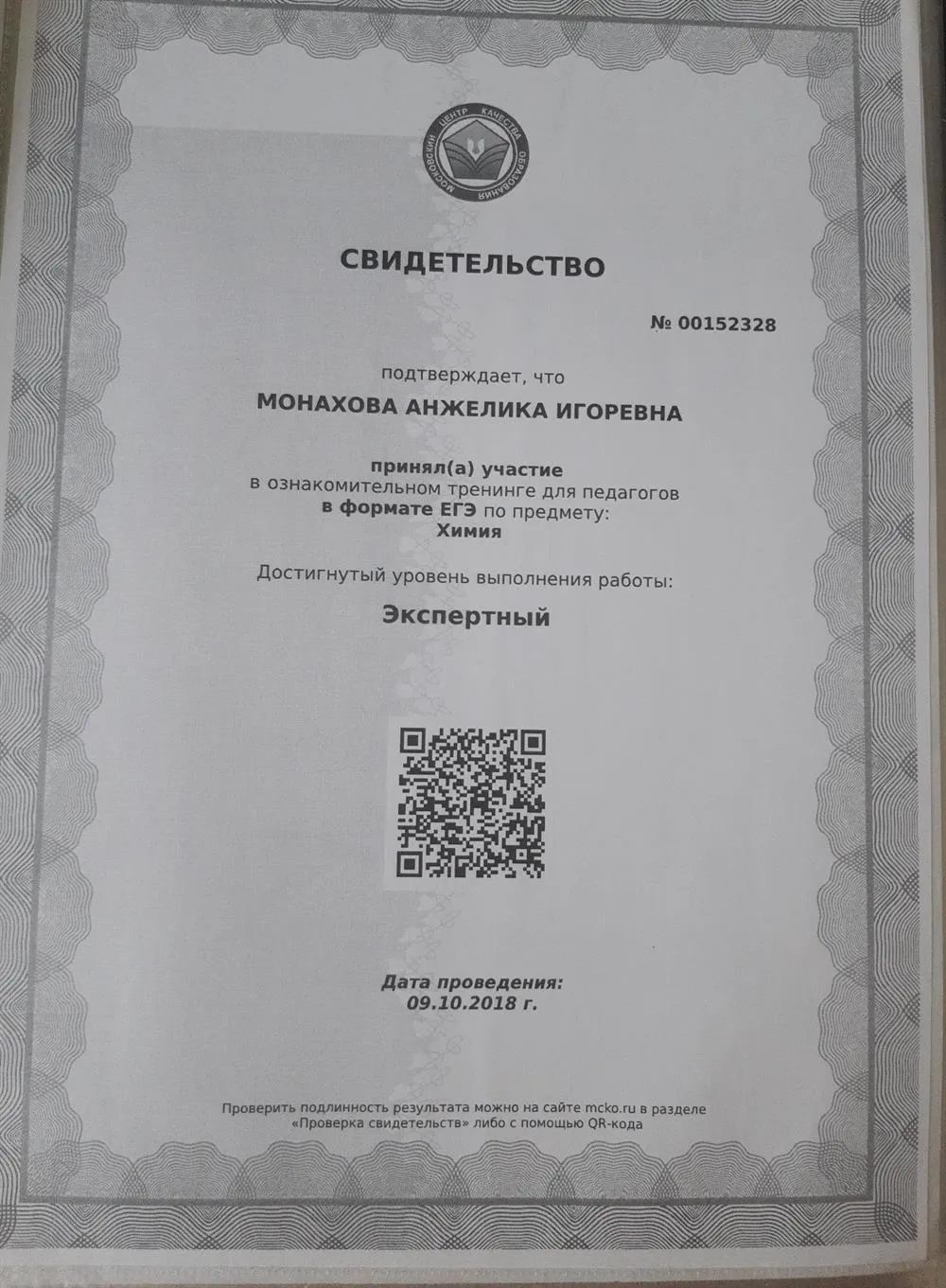 Свидетельство