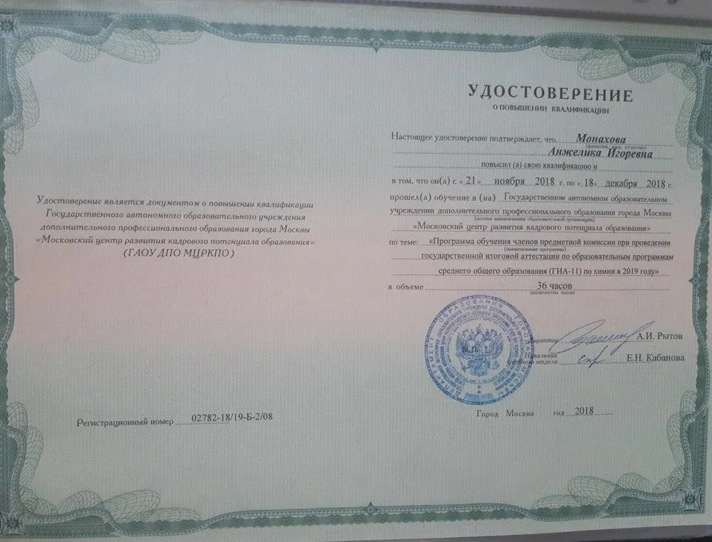 Удостоверение