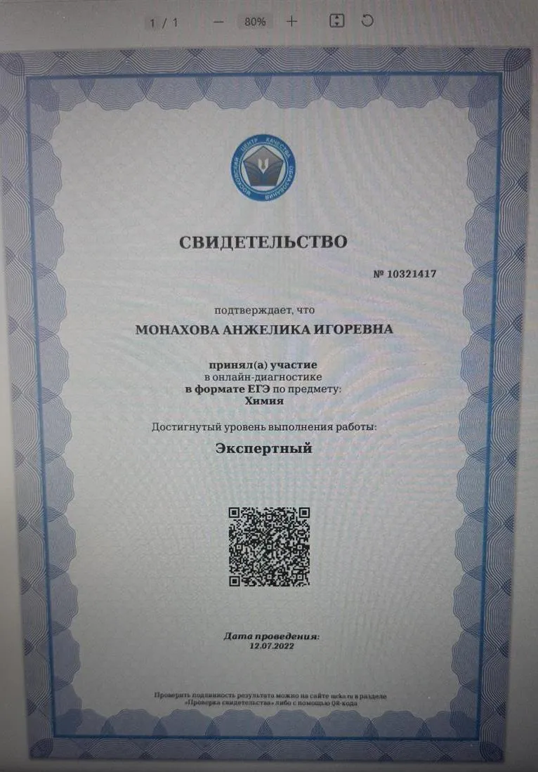 Свидетельство 