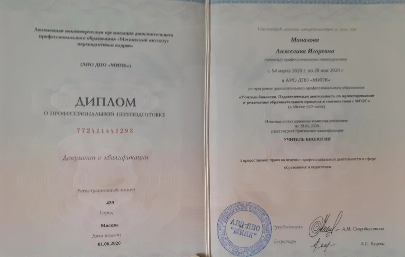 Диплом