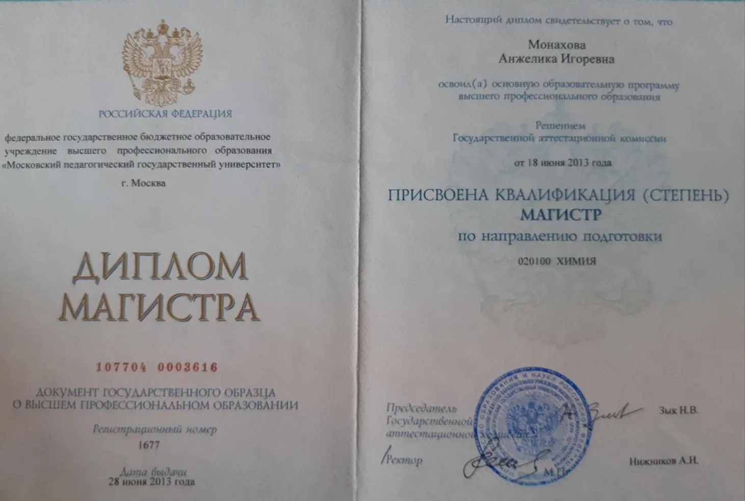 Диплом
