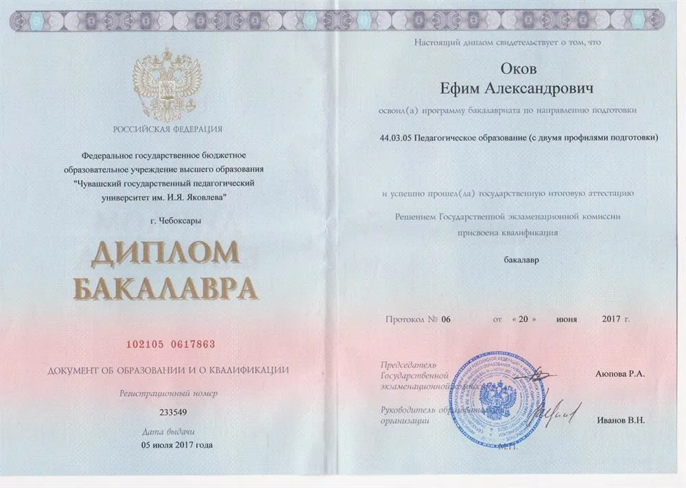 Диплом