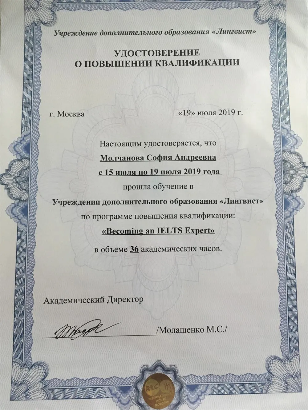 Удостоверение