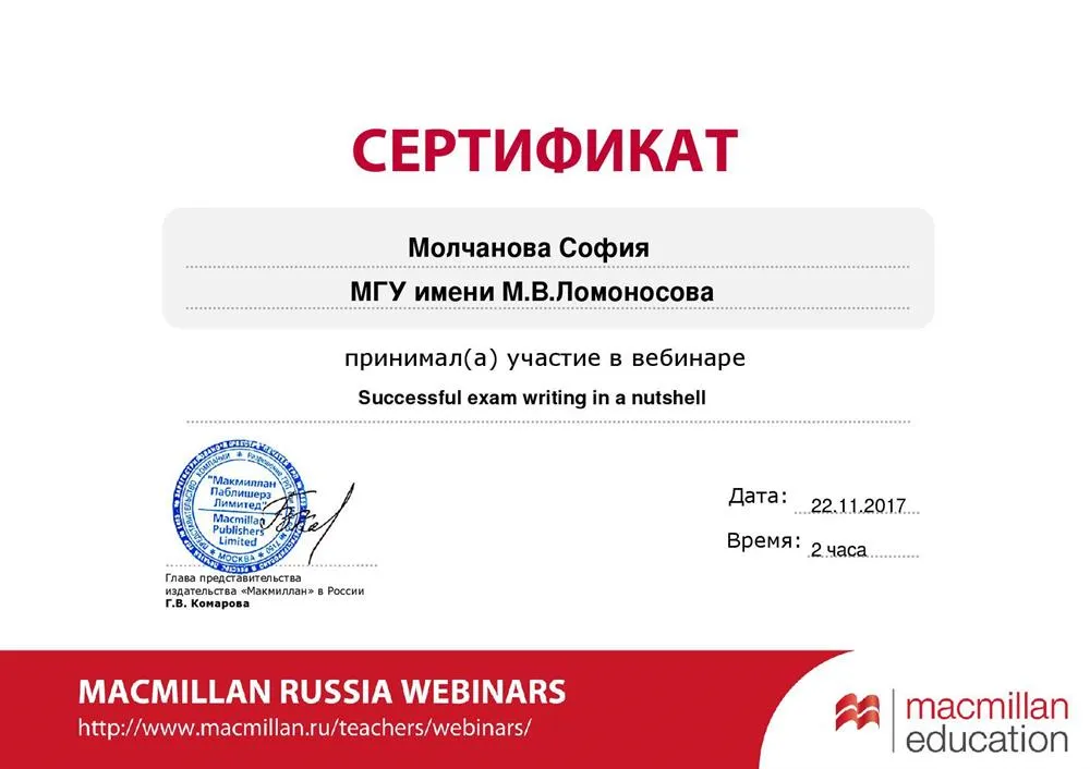 Сертификат "Successful Exam Writing in a Nutshell"